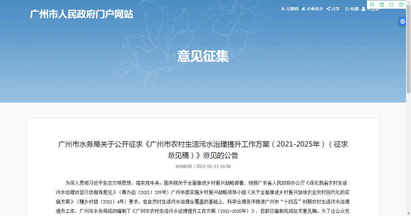 《廣州市農(nóng)村生活污水治理提升工作方案（2021-2025年）（征求意見(jiàn)稿）》開(kāi)始公示